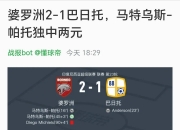 开云官网-传奇降临！桑乔梅开二度助球队晋级