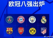 开云体育官方网站-切尔西战胜皇家社会，晋级欧冠八强