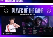 开云APP-JDG横扫MAD，Uzi单局斩获MVP入围赛3:0（釜山）