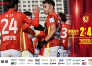 开云体育官方网站-北京首钢险胜广州队，成功晋级下一轮