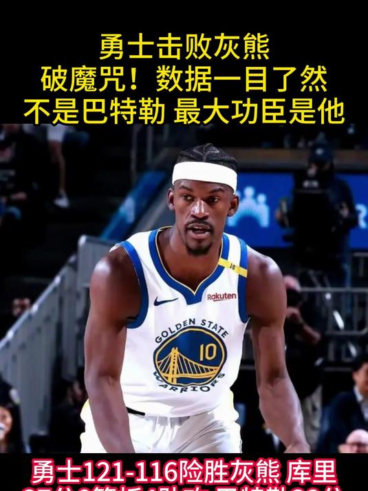 关于勇士取得胜利！」灰熊被击败的信息