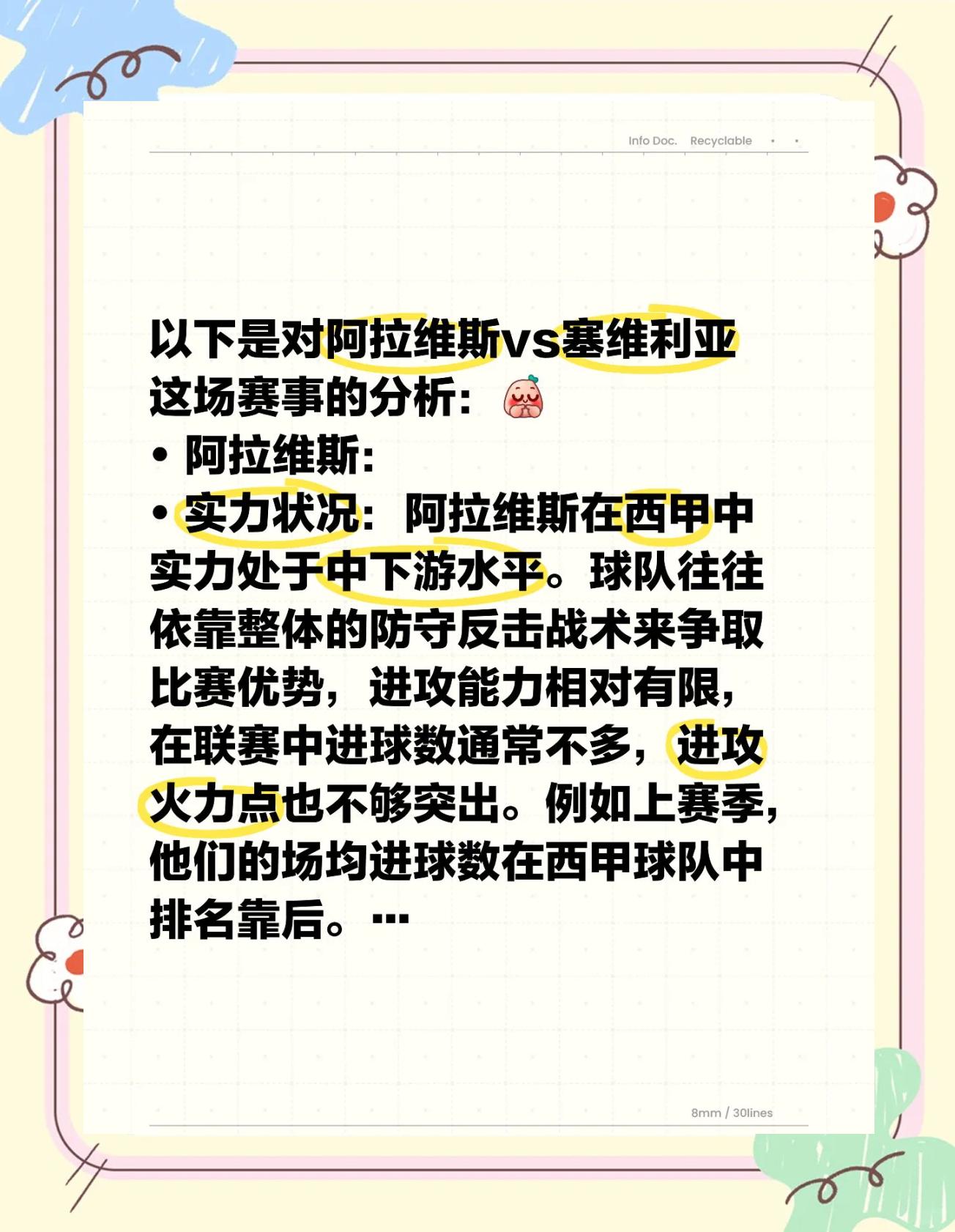 塞维利亚战力全开，大获全胜