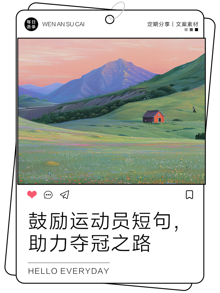 运动员们超越困难，勇往直前