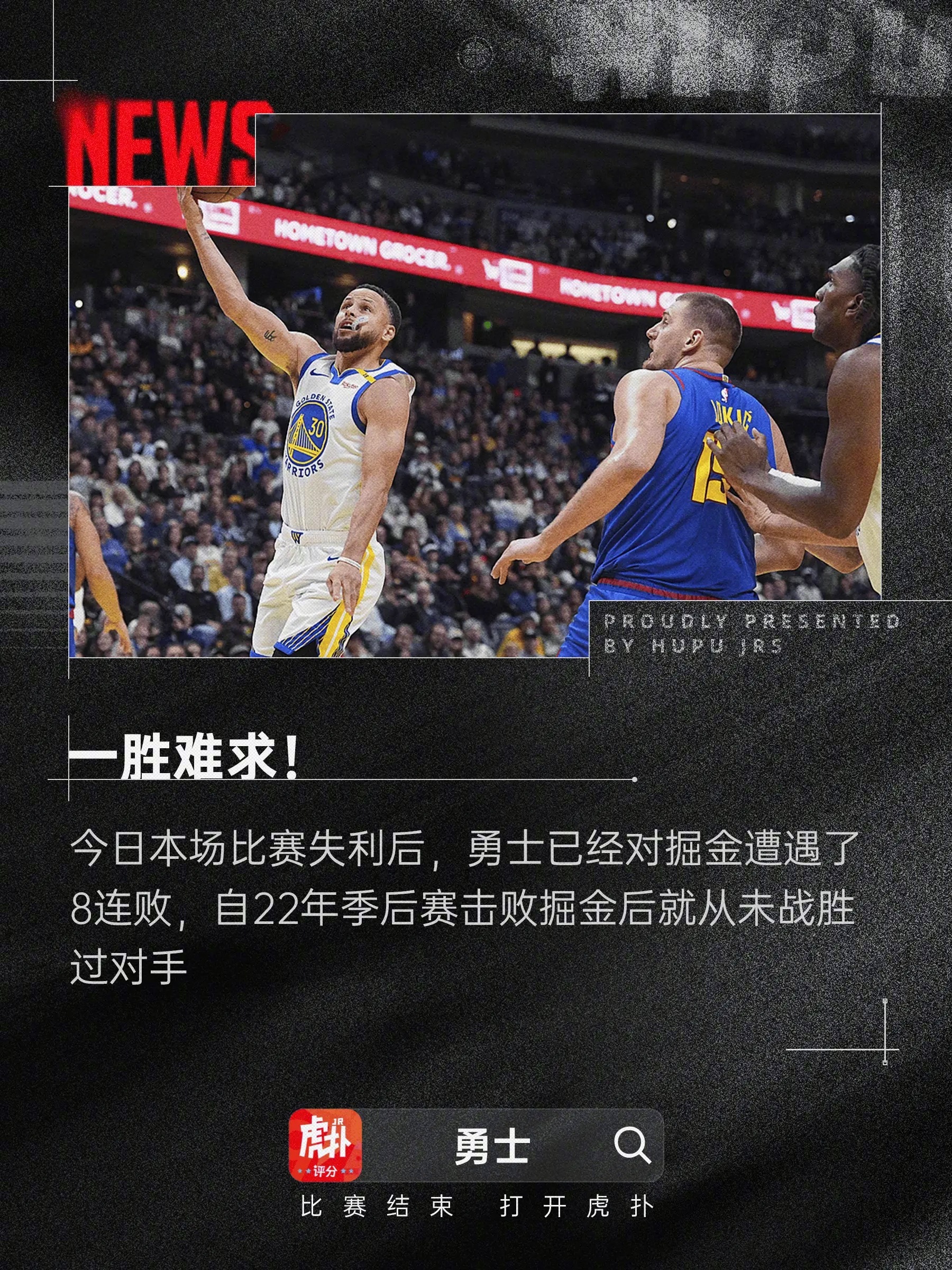 篮球赛事中勇士战胜对手成功伤退