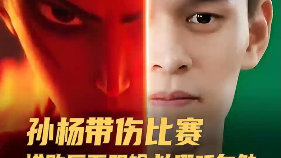 关于马拉松明星孙杨将伤退的信息