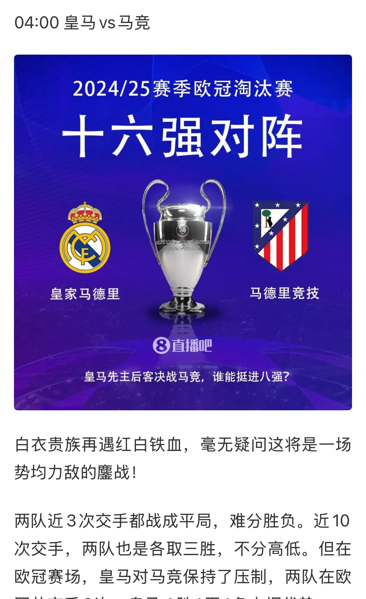 皇家马德里继续登临巅峰,欧冠冠军属于他们,一战成名的简单介绍 皇家马德里继续登临巅峰,欧冠冠军属于他们,一战成名的简单介绍