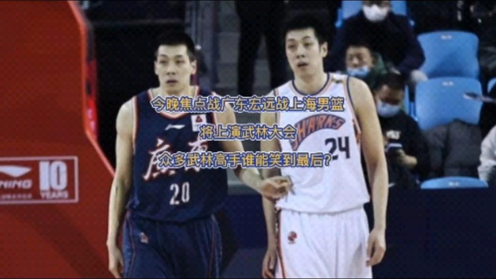 上海男篮迎战山东队,谁能笑到最后 上海男篮迎战山东队,谁能笑到最后
