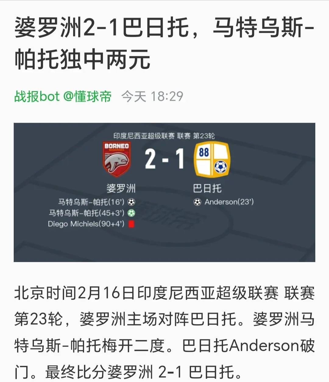 传奇降临!桑乔梅开二度助球队晋级 传奇降临!桑乔梅开二度助球队晋级