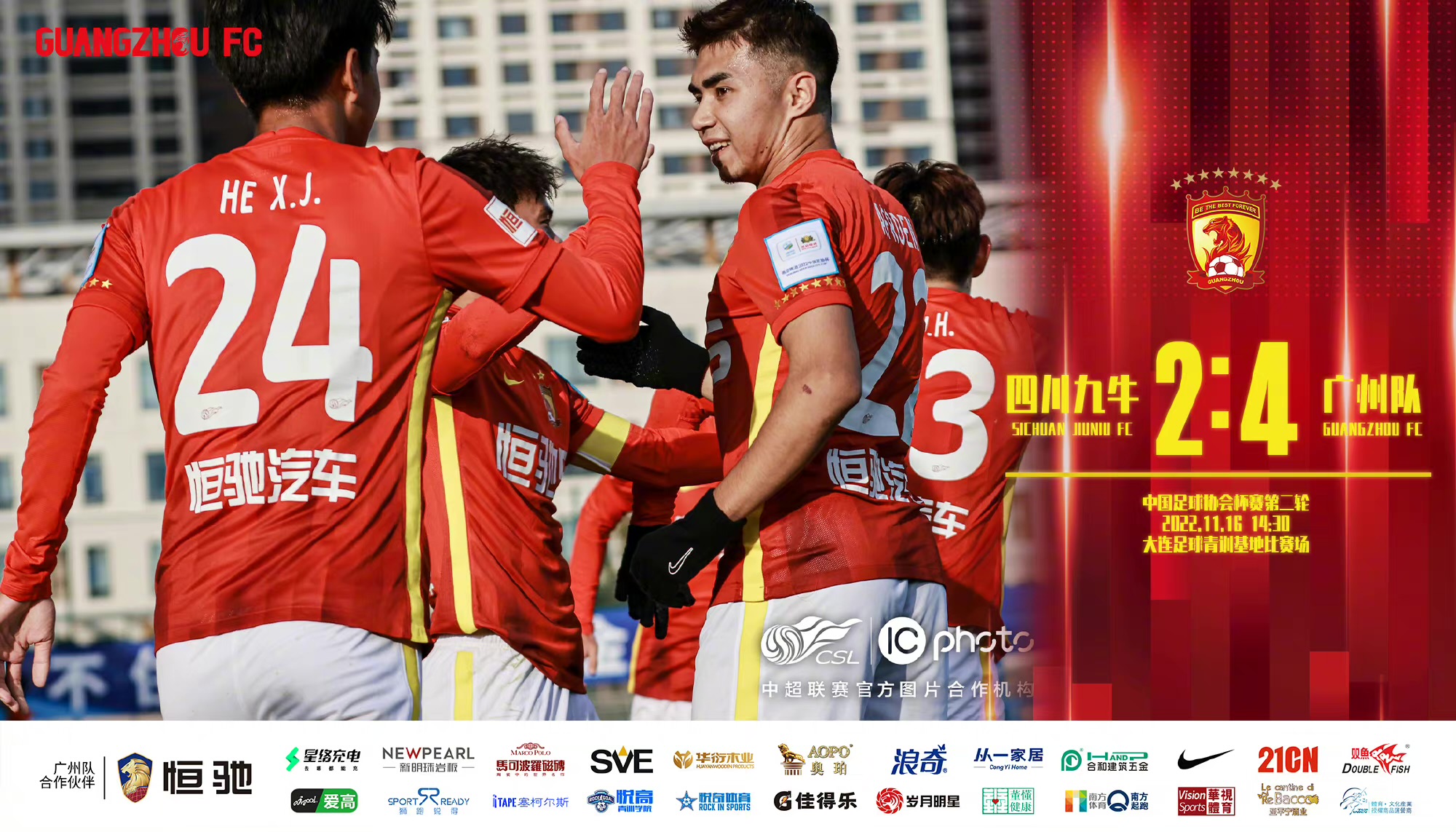 北京首钢险胜广州队，成功晋级下一轮