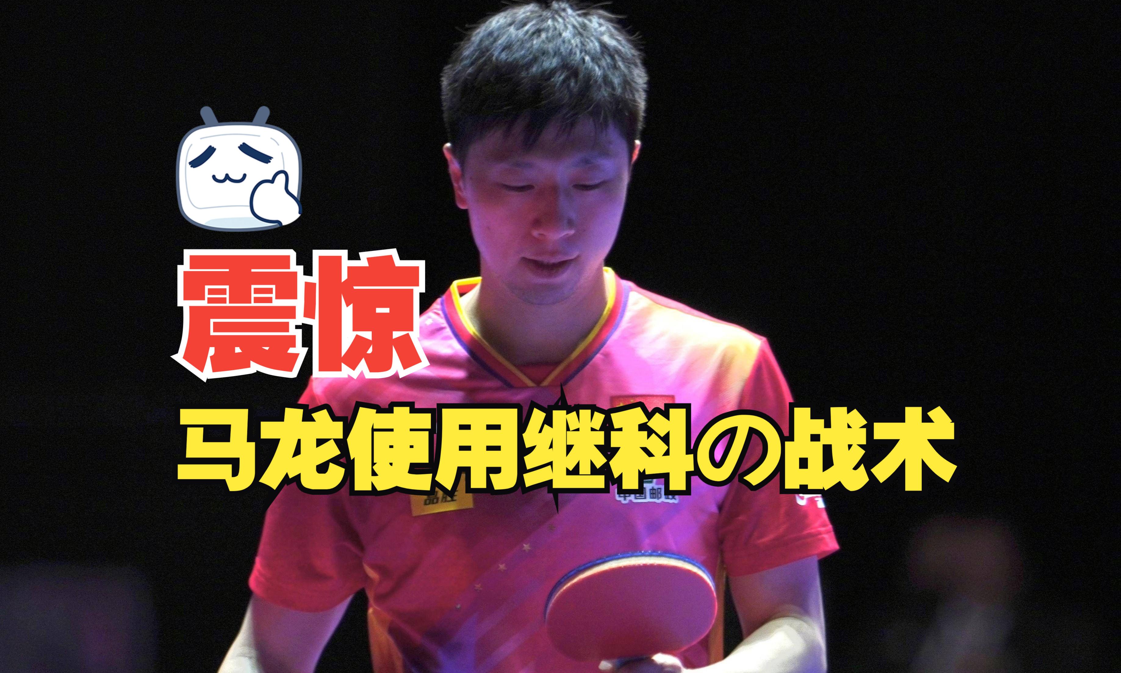 关于英国乒乓球队翻盘法国乒乓球队,马龙打破历史纪录的信息 关于英国乒乓球队翻盘法国乒乓球队,马龙打破历史纪录的信息